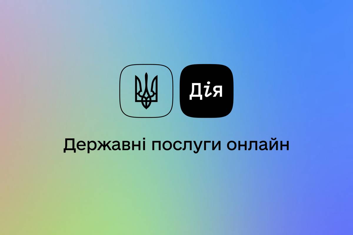 Украина запускает онлайн перерегистрацию авто в приложении Дія. Читайте на  UKR.NET