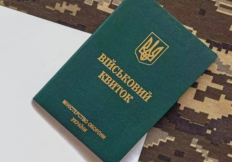 Військовий квиток